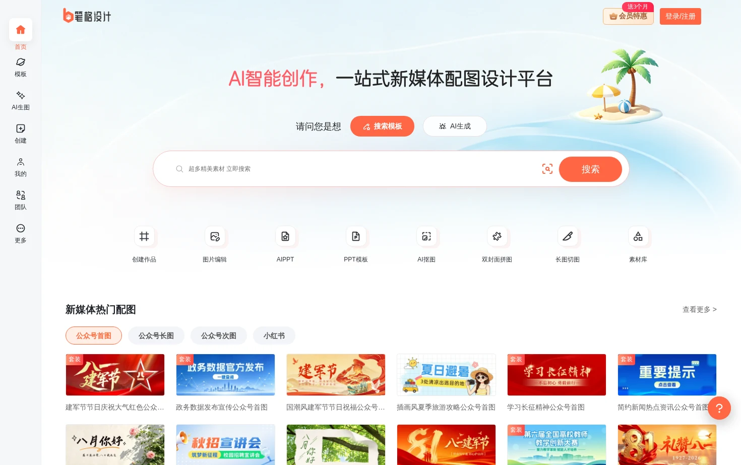笔格设计 页面快照
